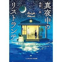 余命』n年 (メディアワークス文庫) | 岬 鷺宮, 花守 ゆみり |本 | 通販